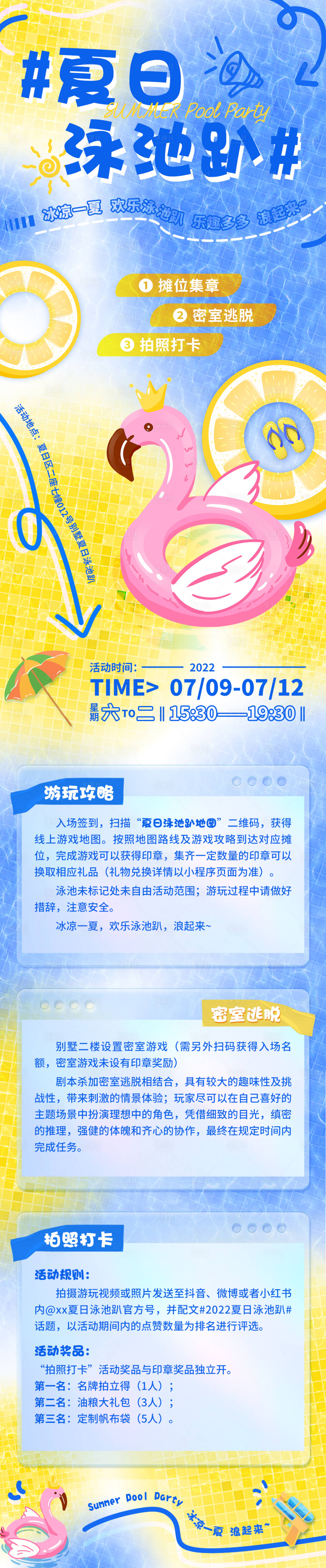 源文件下载【享设计】搜索编号：27160011337042428【夏日泳池趴长图海报】