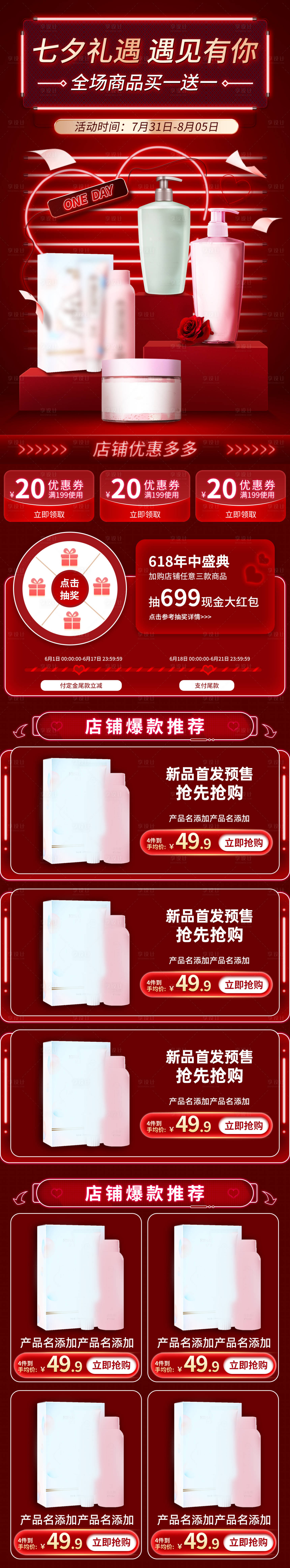 源文件下載【享設計】搜索編號：53910011240552349【電商七夕情人節活動首頁】