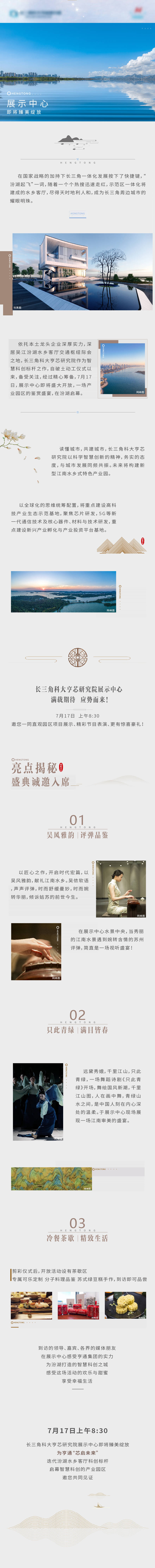 源文件下載【享設計】搜索編號：60330011146027703【前宣軟文長圖】