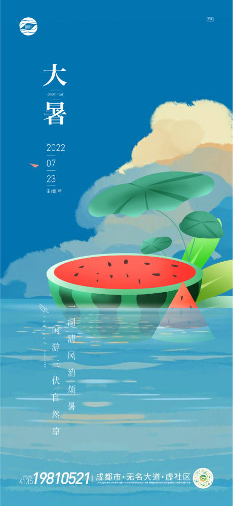 源文件下載【享設計】搜索編號：65990011189133889【大暑海報】