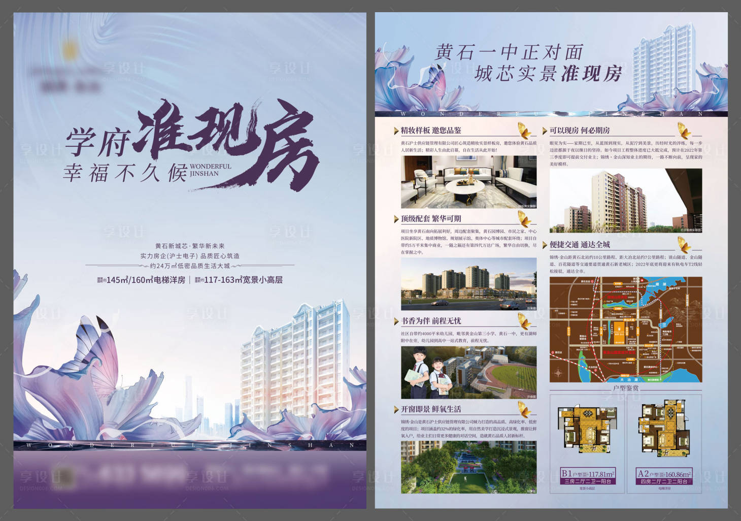 源文件下载【地产DM准现房单页】编号：19770010927489413