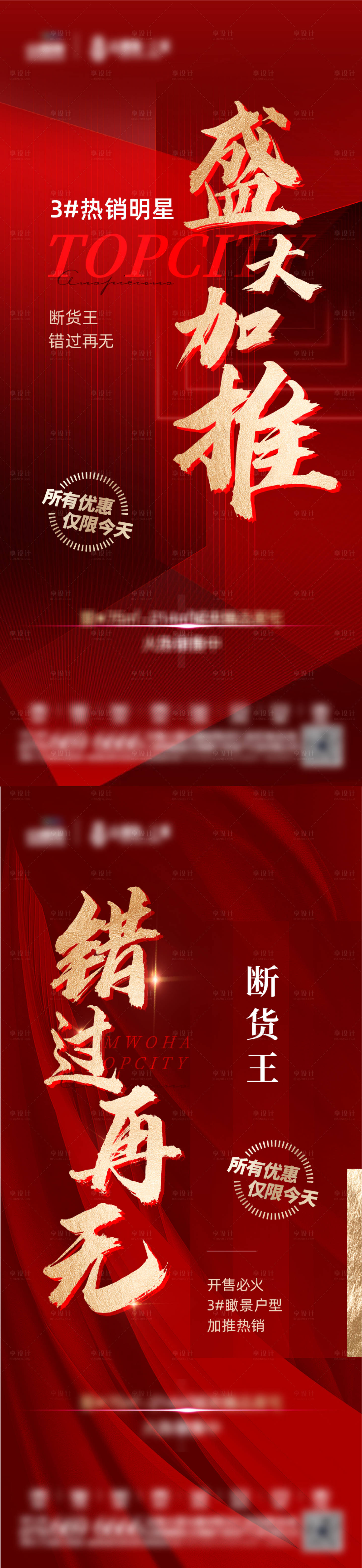 源文件下載【享設計】搜索編號：93360011032488769【地產熱銷海報】