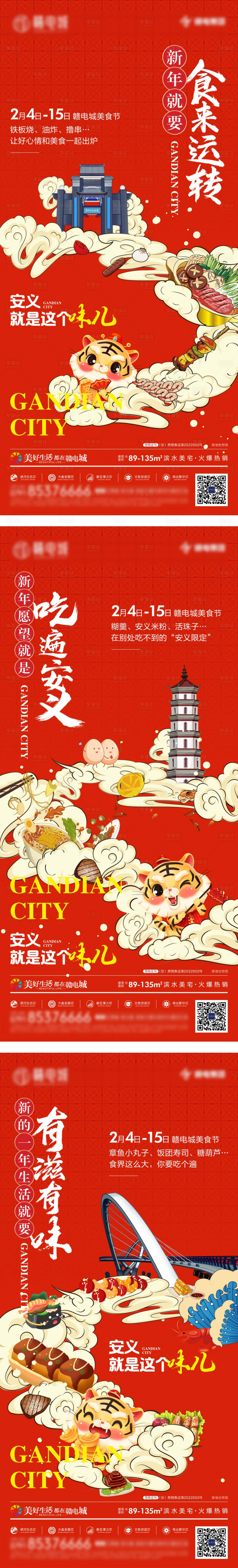 源文件下载【国潮中式美食节海报】编号：28850011136308323