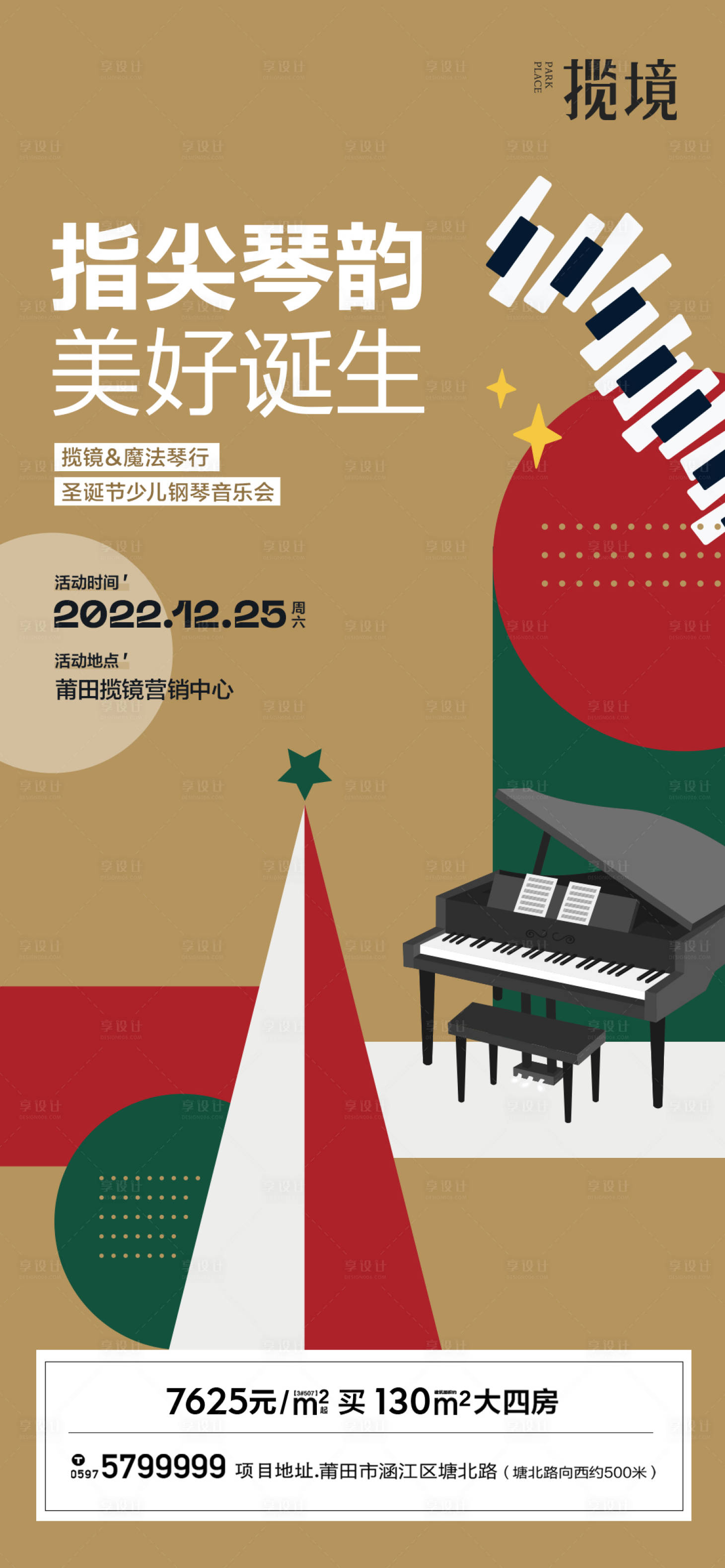源文件下载【享设计】搜索编号：56930011103849684【圣诞音乐节海报】