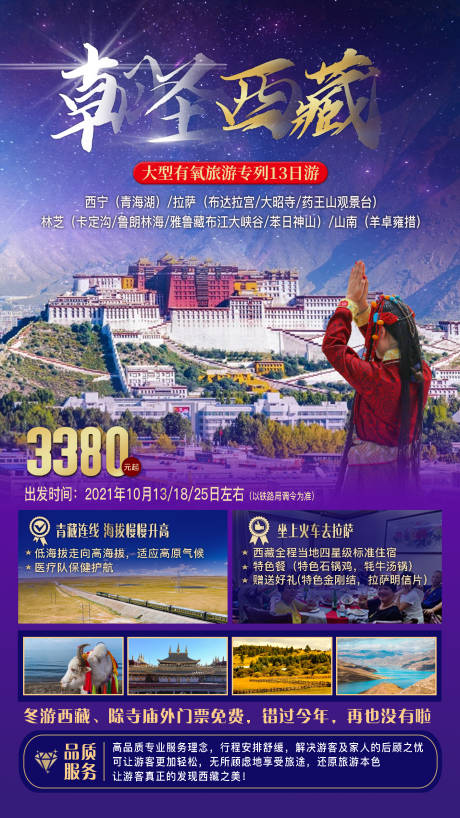 源文件下載【享設計】搜索編號：37650011332831356【朝圣西藏】