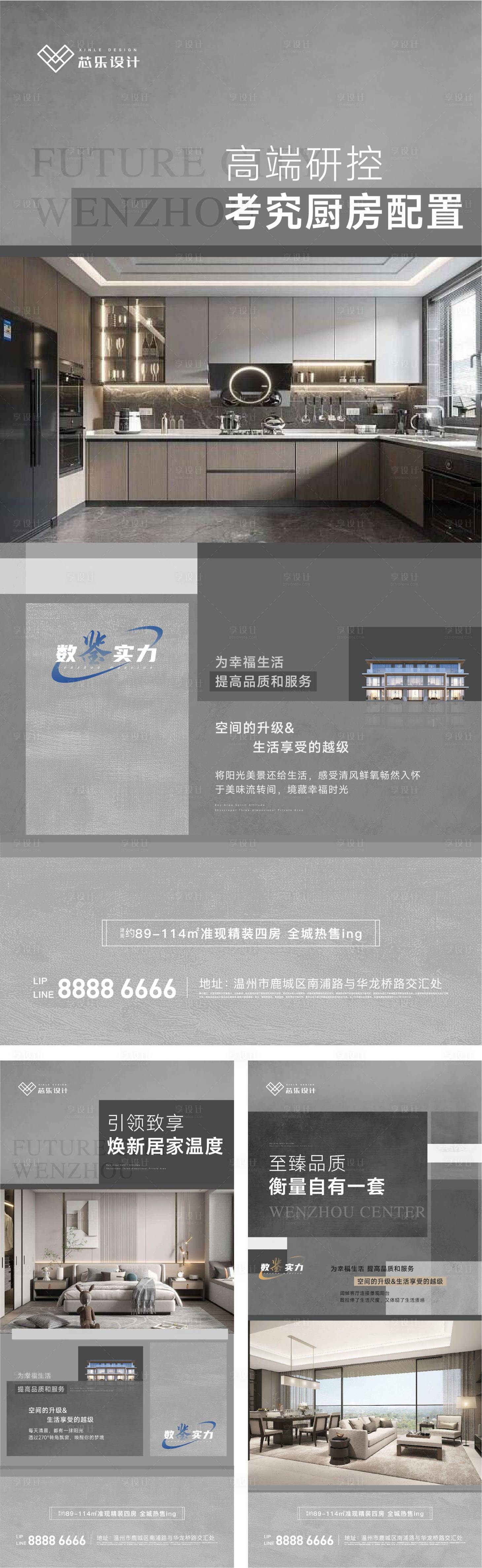 源文件下载【享设计】搜索编号：82640010943343060【房地产户型系列海报】