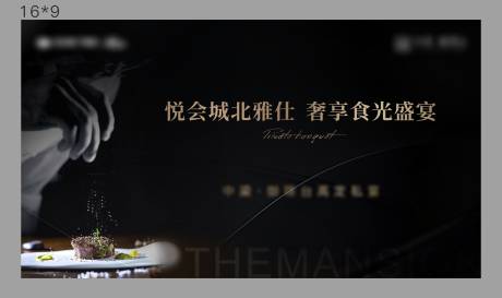 源文件下载【高端私宴主画面】编号：52470010899116943