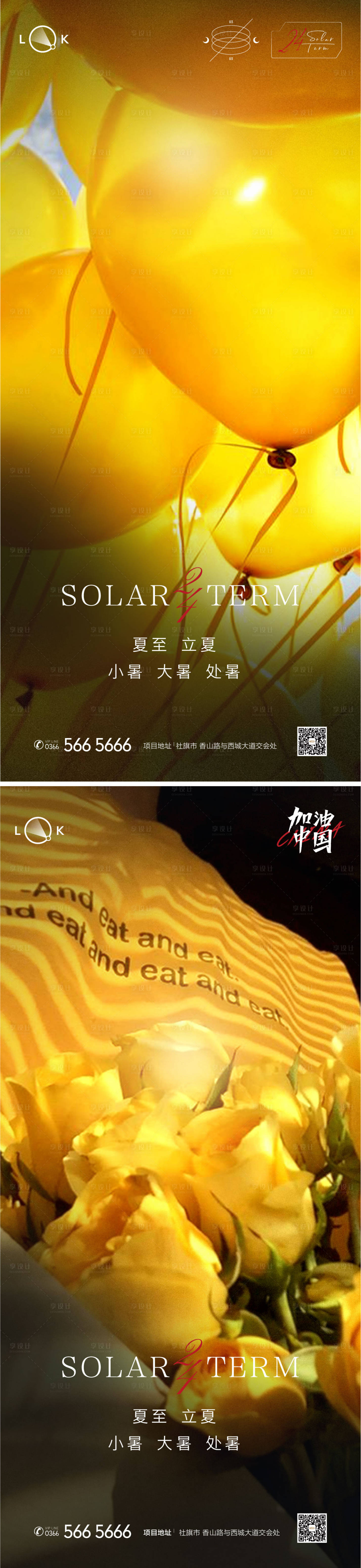 源文件下載【大暑小暑處暑夏至立夏節氣海報】編號：37980011066952136