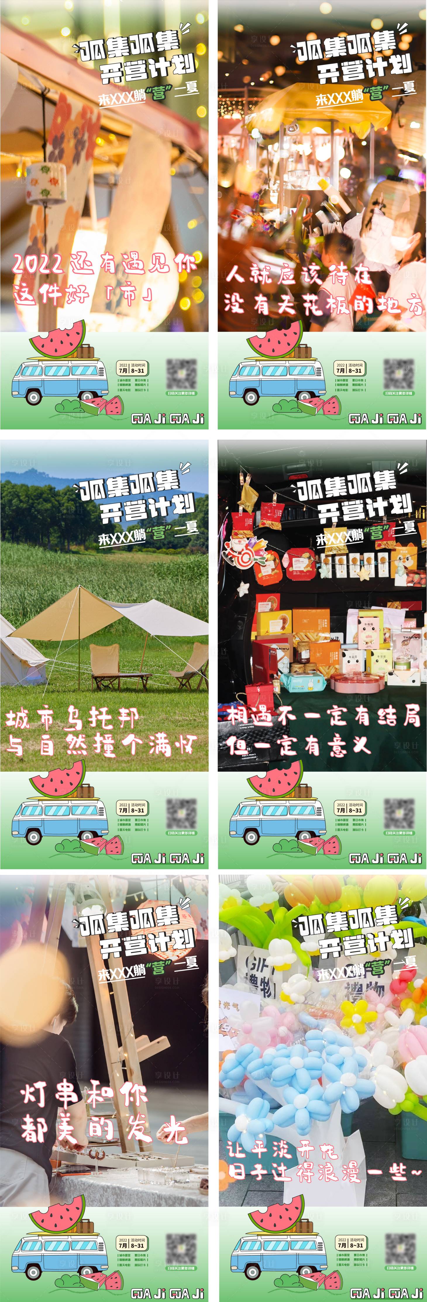 源文件下載【享設(shè)計】搜索編號：82910011323896698【夏季露營海報】
