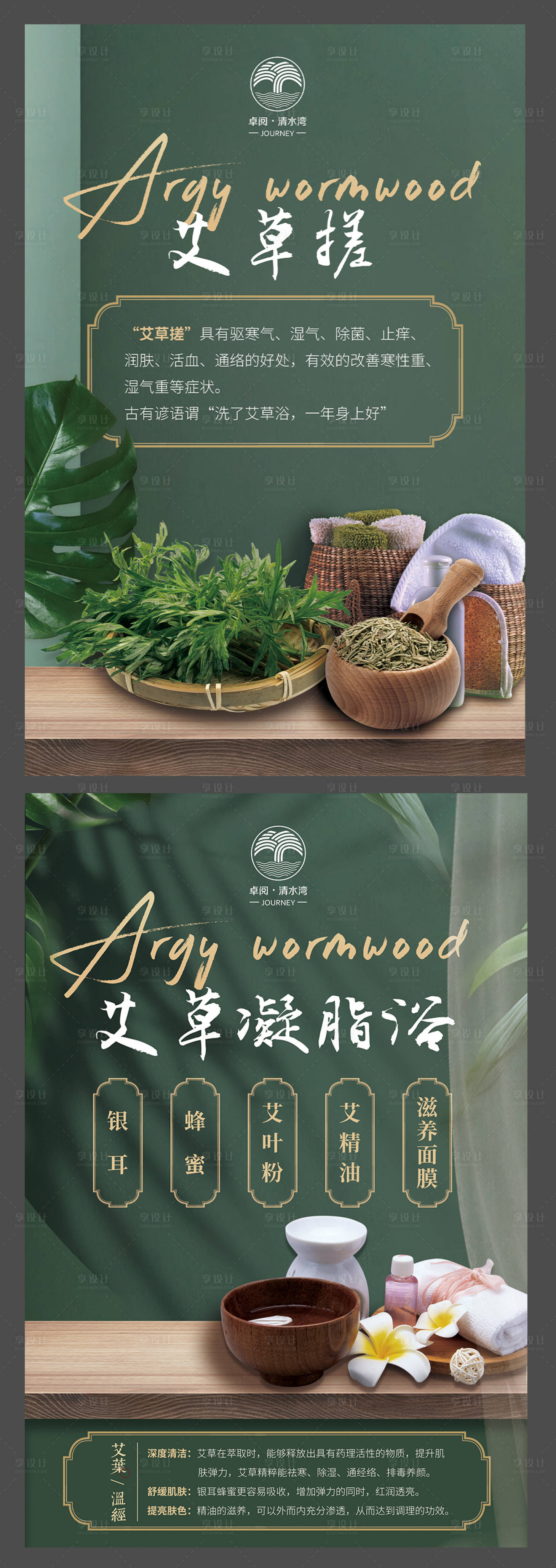 源文件下载【享设计】搜索编号：23840011297722539【洗浴海报】