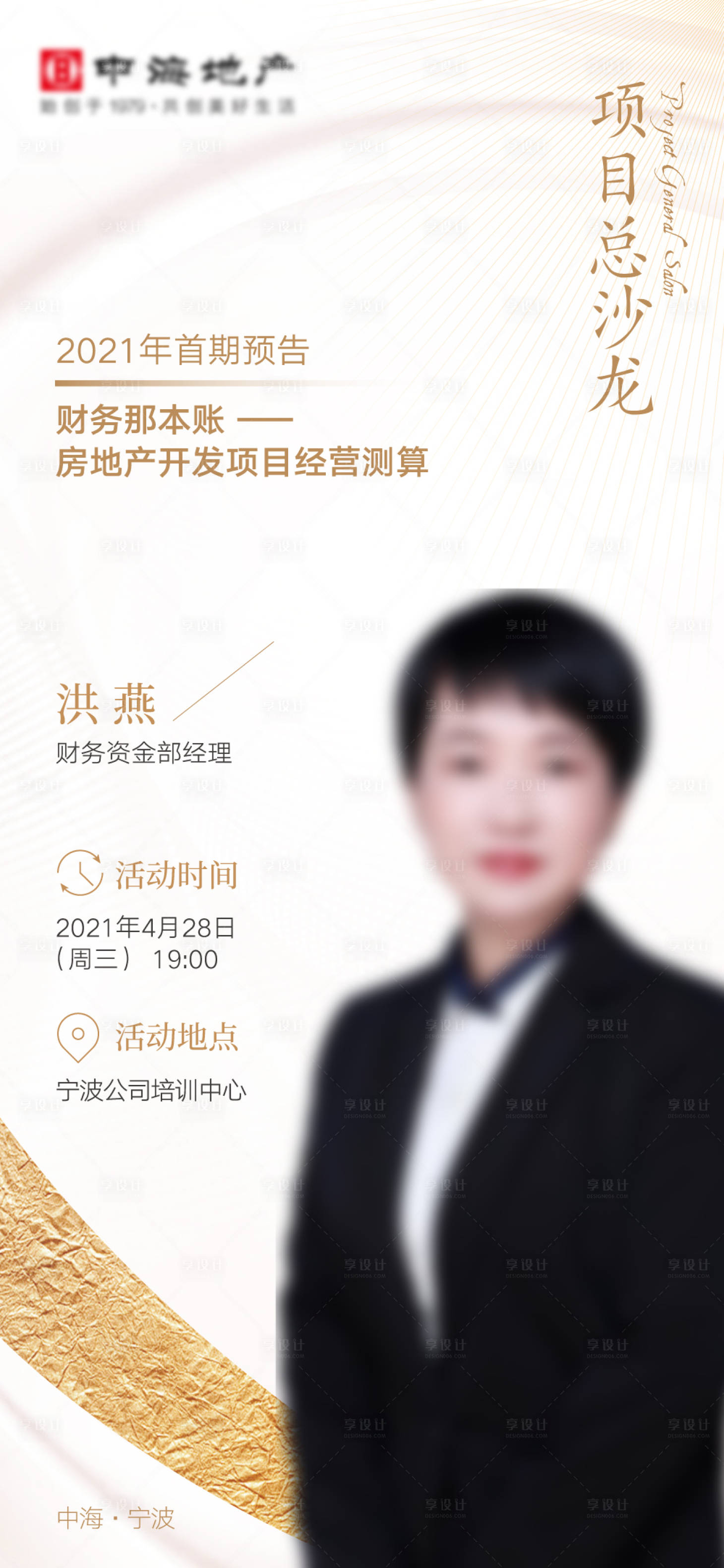 源文件下載【享設(shè)計(jì)】搜索編號(hào)：31260010930772022【項(xiàng)目總沙龍海報(bào)】