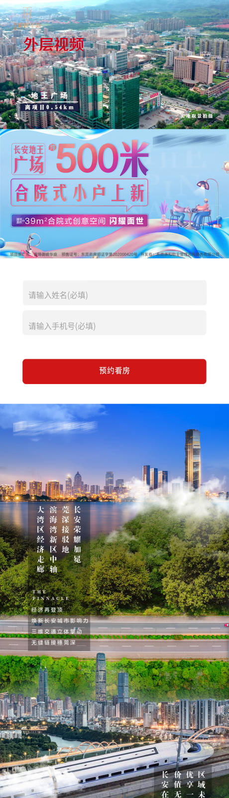 源文件下載【地產推文長圖落地頁定投】編號：55910010947243878