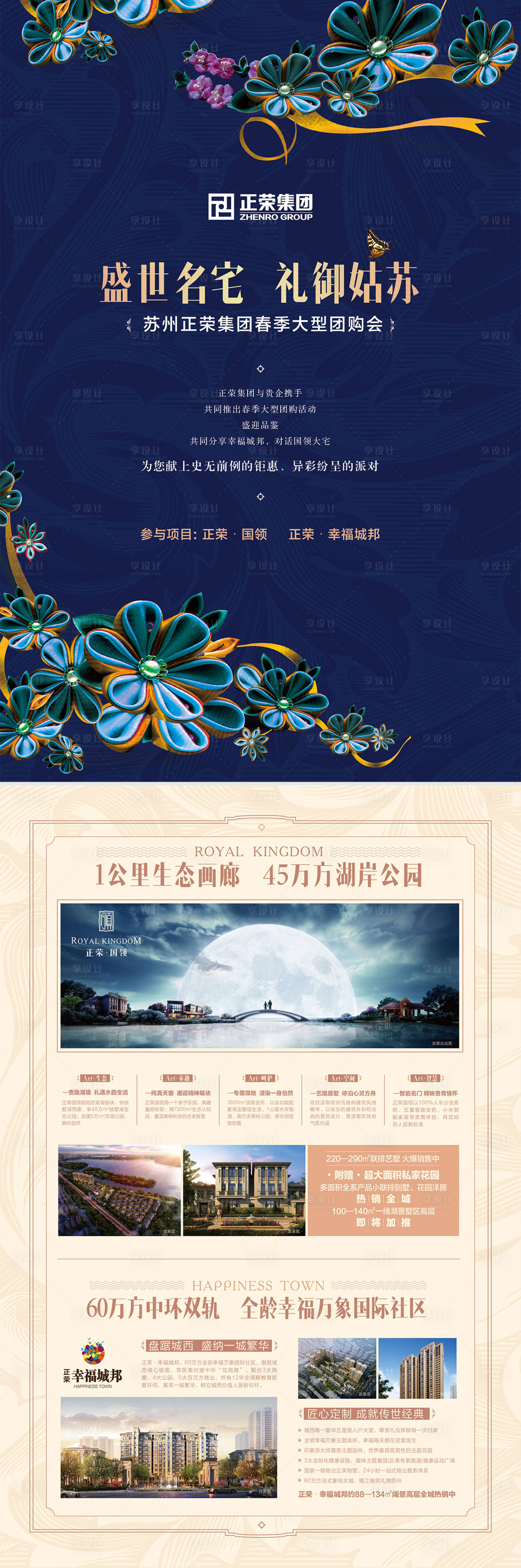 源文件下载【享设计】搜索编号：65420010936043472【单页地产时尚DM 高端】
