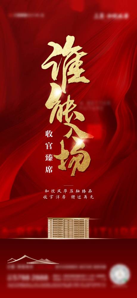 源文件下载【地产新中式洋房海报】编号：42490011217653541