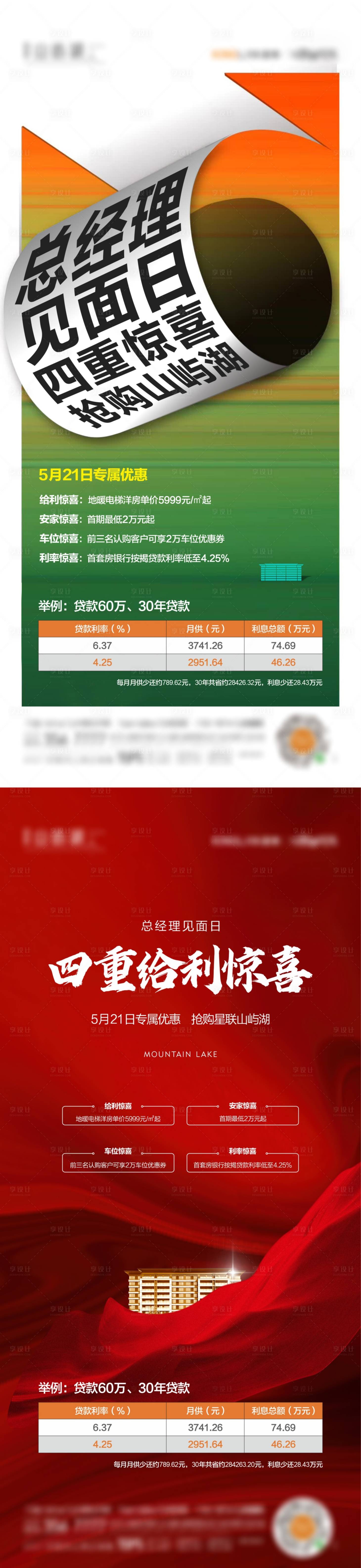 源文件下載【享設計】搜索編號：31600011006456178【總經(jīng)理簽售海報】