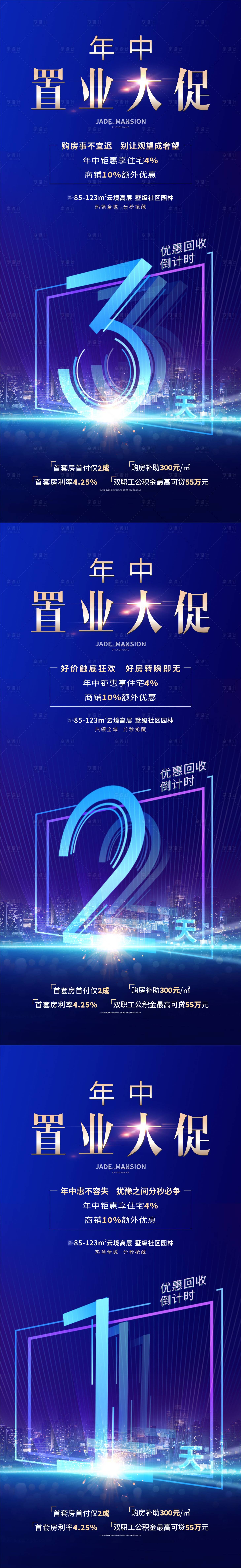 源文件下載【享設計】搜索編號：39820010939453732【創意倒計時微信海報】