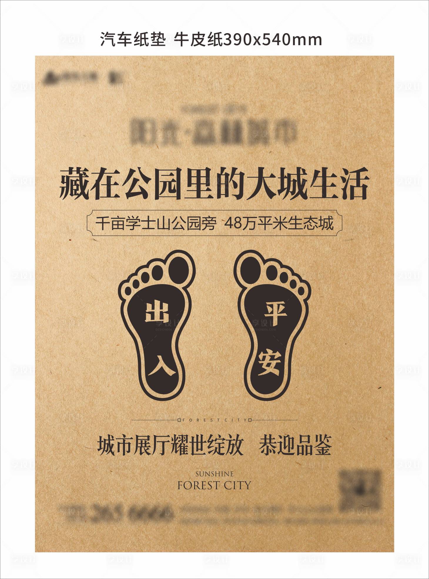 源文件下载【享设计】搜索编号：56820010984686748【汽车脚垫】