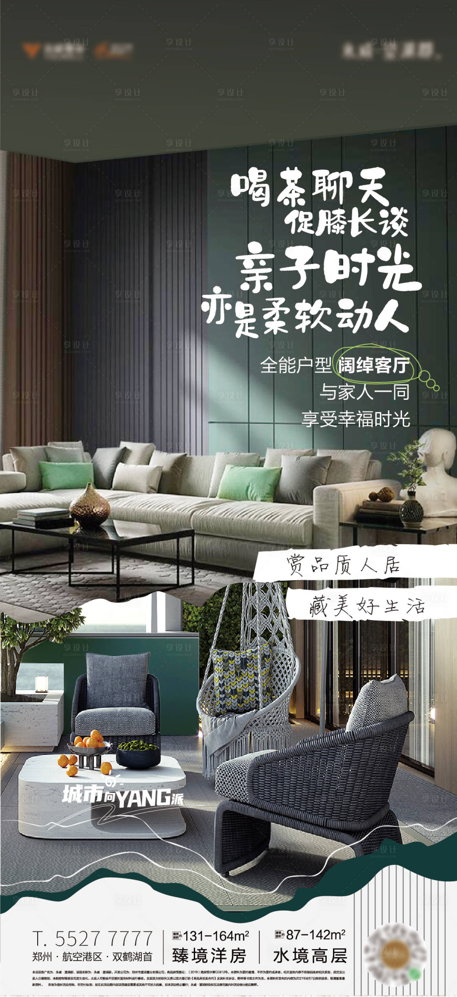 源文件下載【享設計】搜索編號：12170011291025645【地產精裝海報】