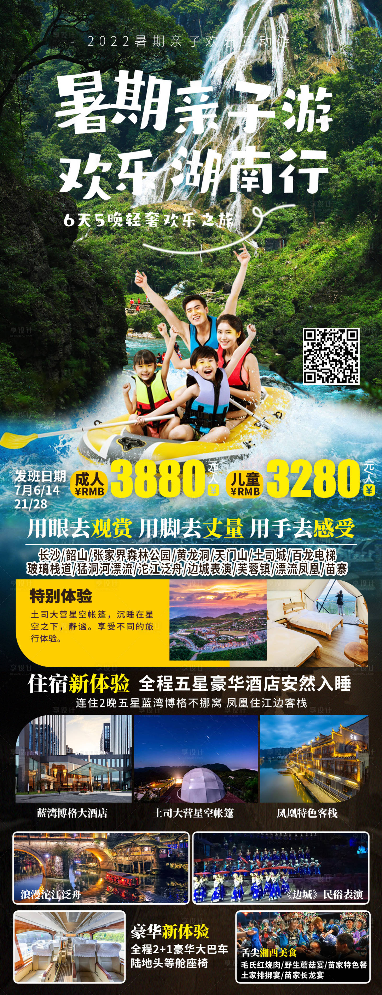 源文件下载【享设计】搜索编号：99740010981904354【张家界旅游海报设计凤凰湘西旅游】