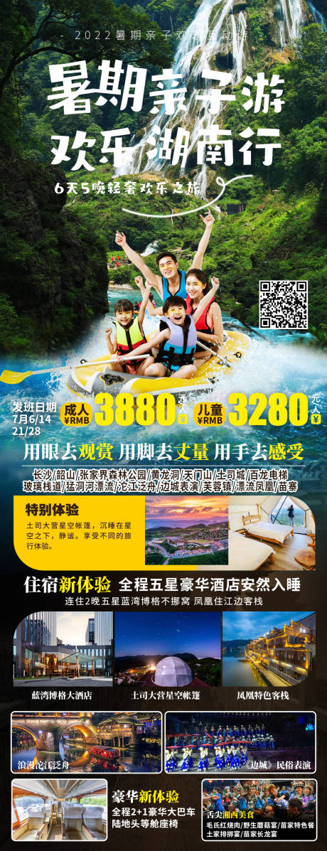 编号：20220709112800033【享设计】源文件下载-张家界旅游海报设计凤凰湘西旅游