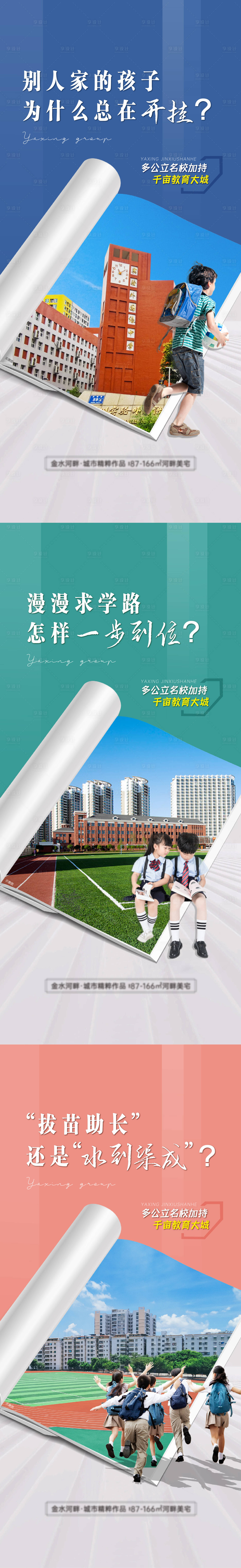 源文件下載【享設(shè)計(jì)】搜索編號(hào)：40640010912055461【地產(chǎn)教育價(jià)值點(diǎn)系列海報(bào)】