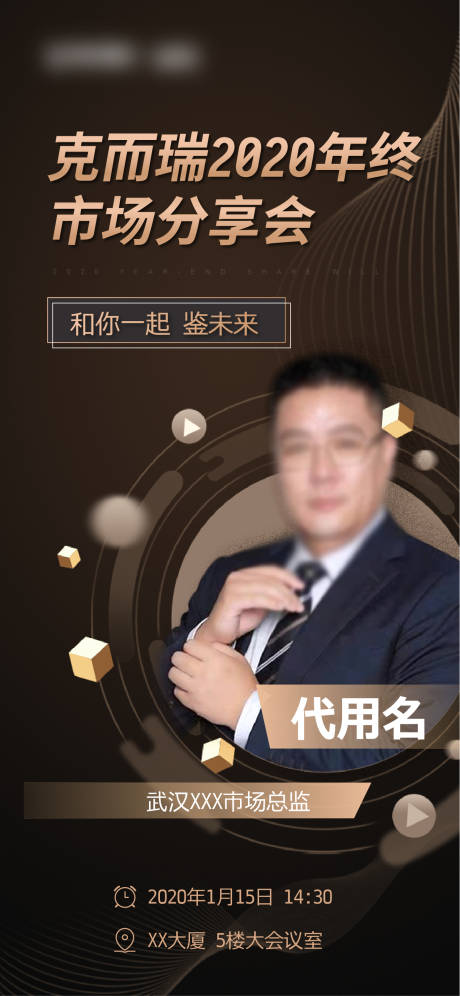 源文件下载【房地产分享会人物海报】编号：61980011186636165