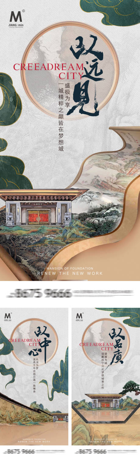 源文件下載【地產豪宅 中式海報】編號：98930011243525005