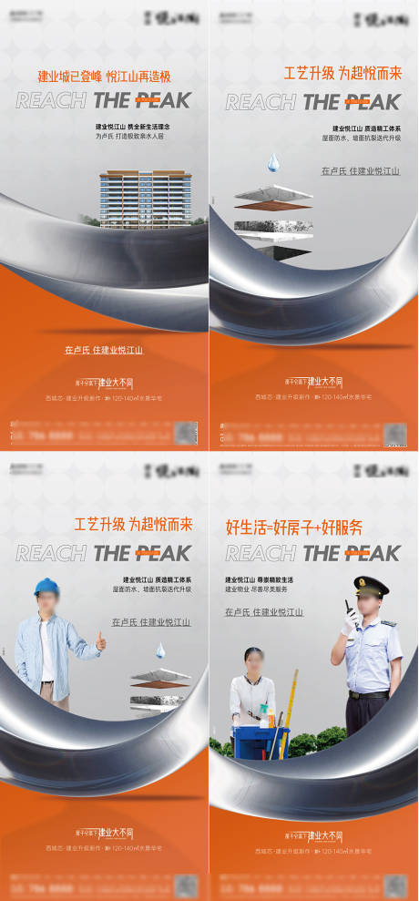 源文件下载【地产配套价值点系列海报】编号：76090011062137690