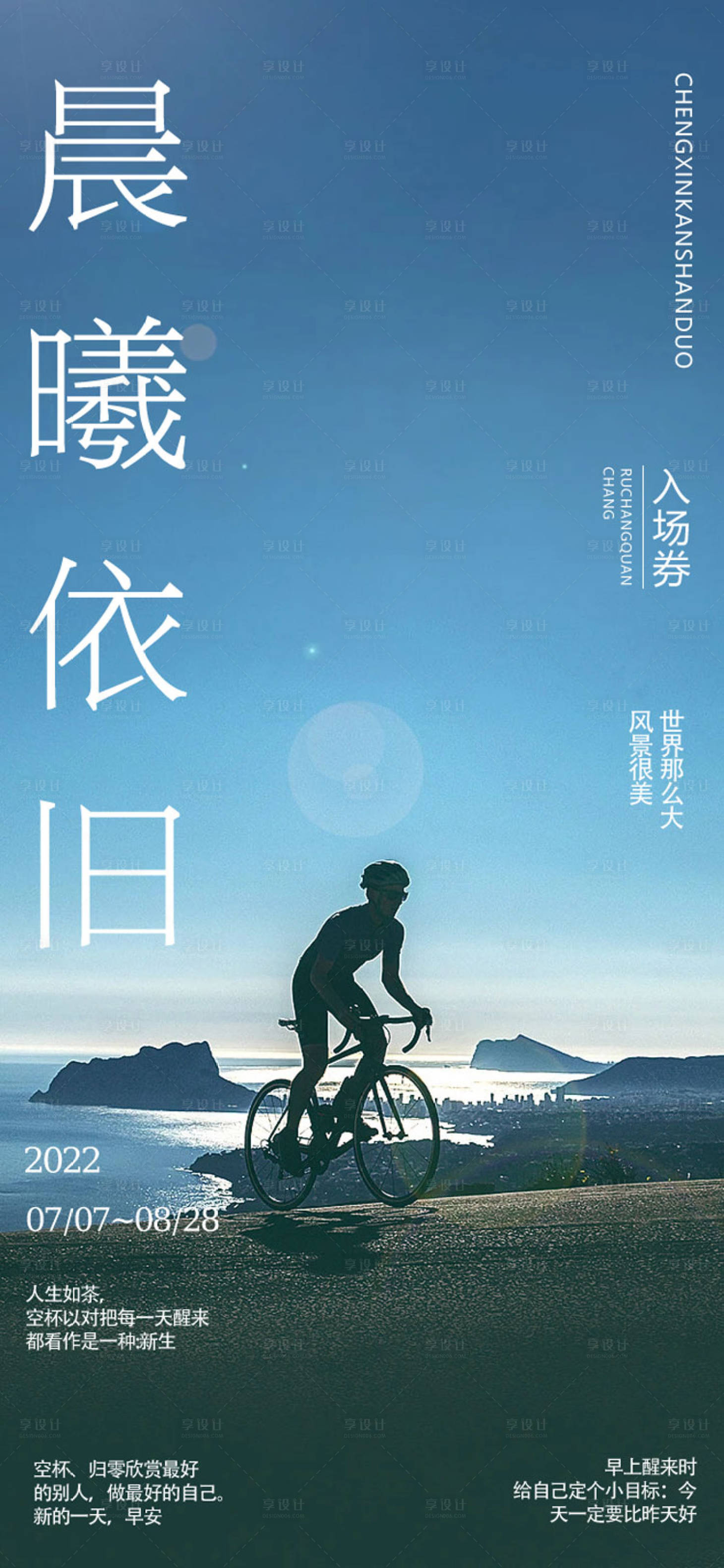 源文件下载【早安励志风景海报】编号：53910010970392016