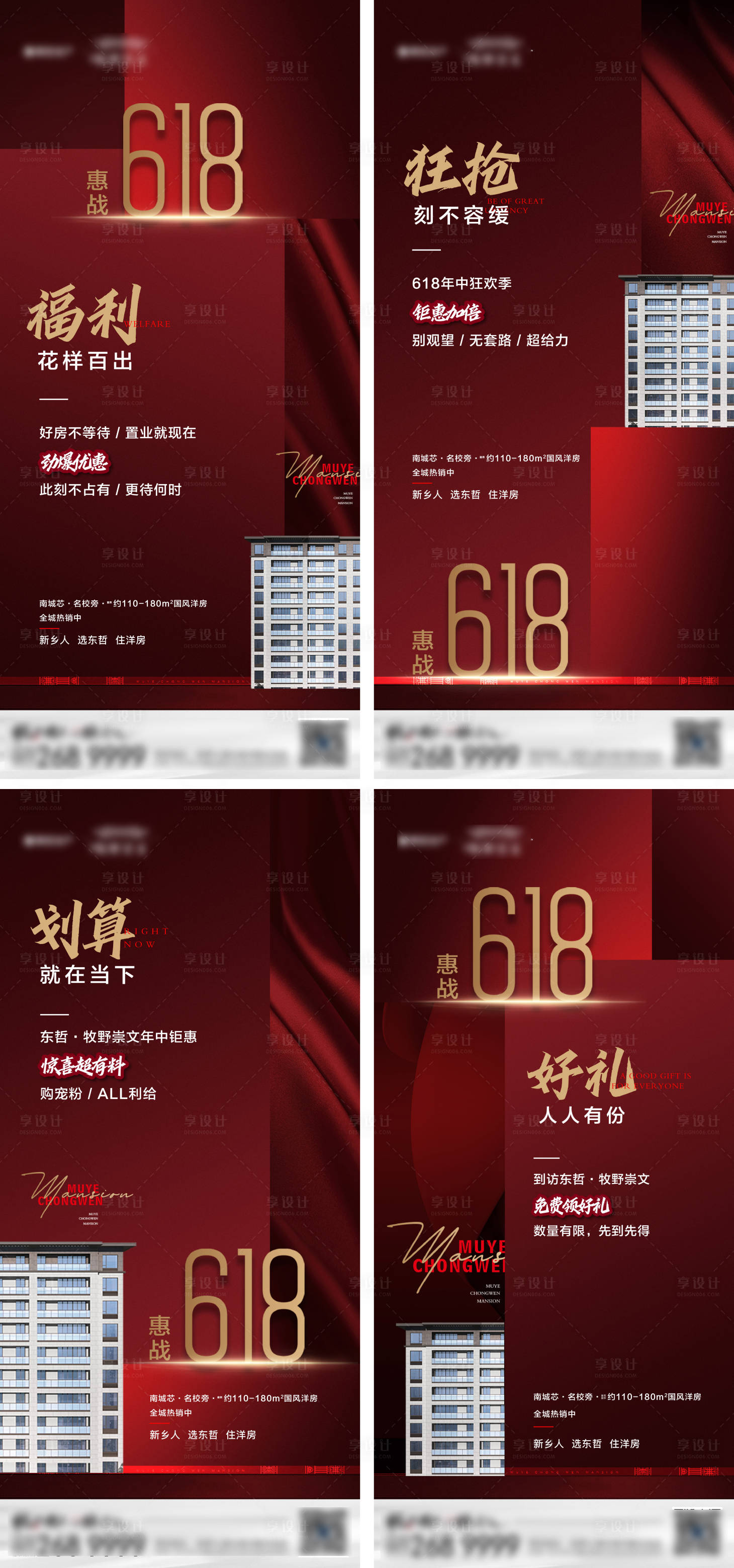 源文件下載【享設(shè)計(jì)】搜索編號(hào)：68250011258289065【地產(chǎn)年中促銷(xiāo)熱銷(xiāo)四重禮分解系列海報(bào)】