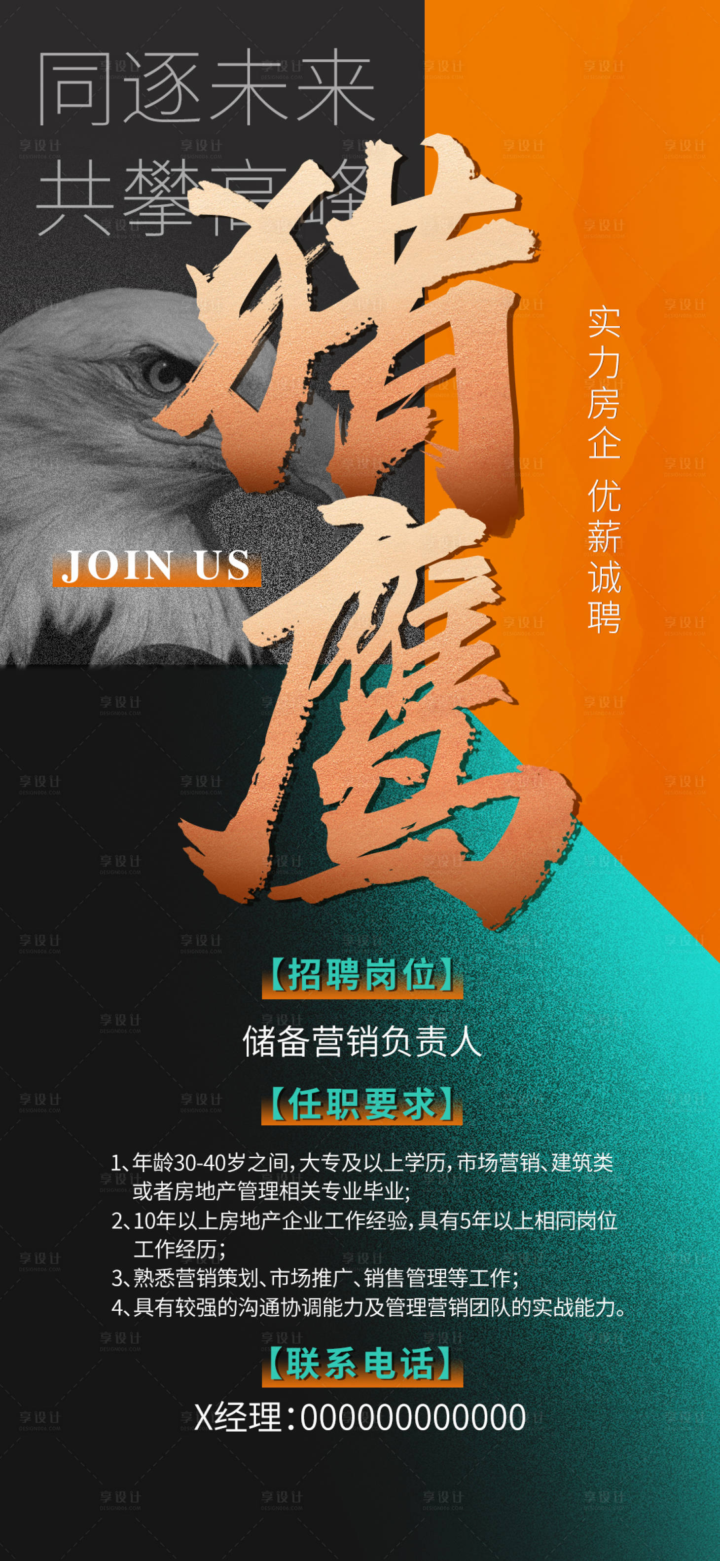 源文件下载【招聘猎鹰计划】编号：14580011348711948