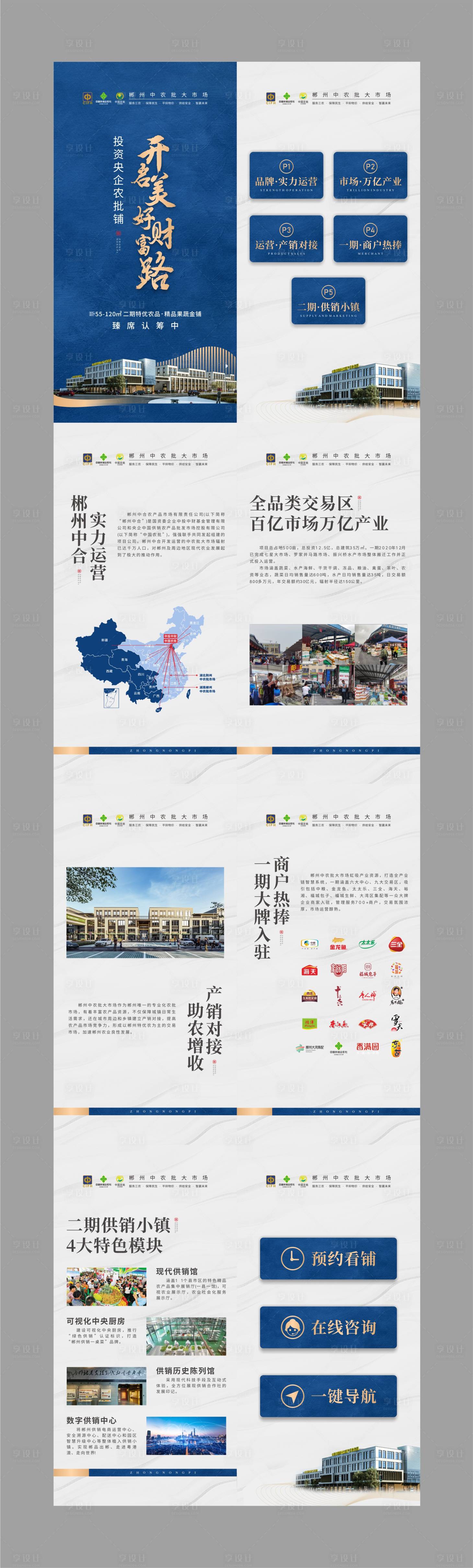 源文件下载【享设计】搜索编号：53190011275291957【农贸市场微楼书】