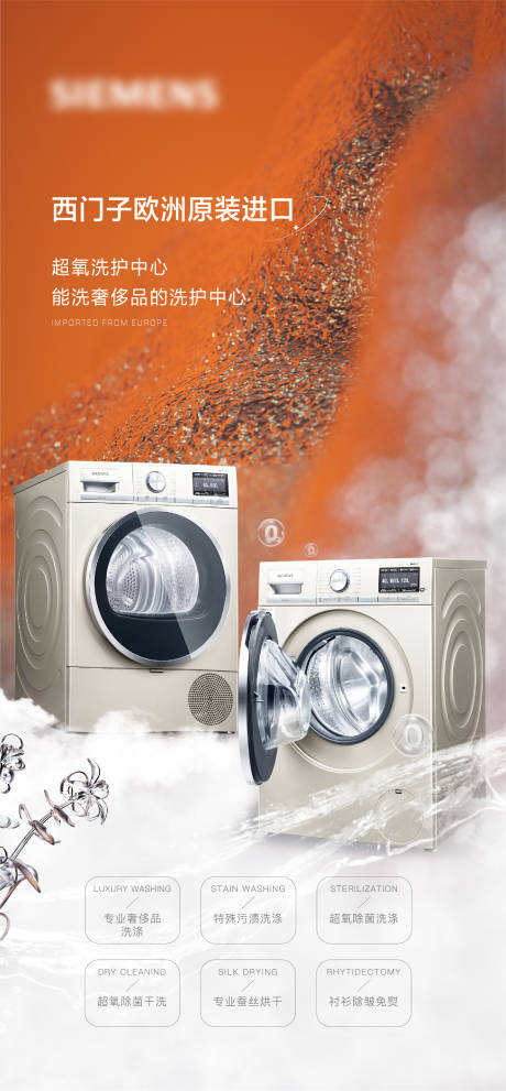 源文件下载【活动洗衣机简约海报】编号：43520011227414185