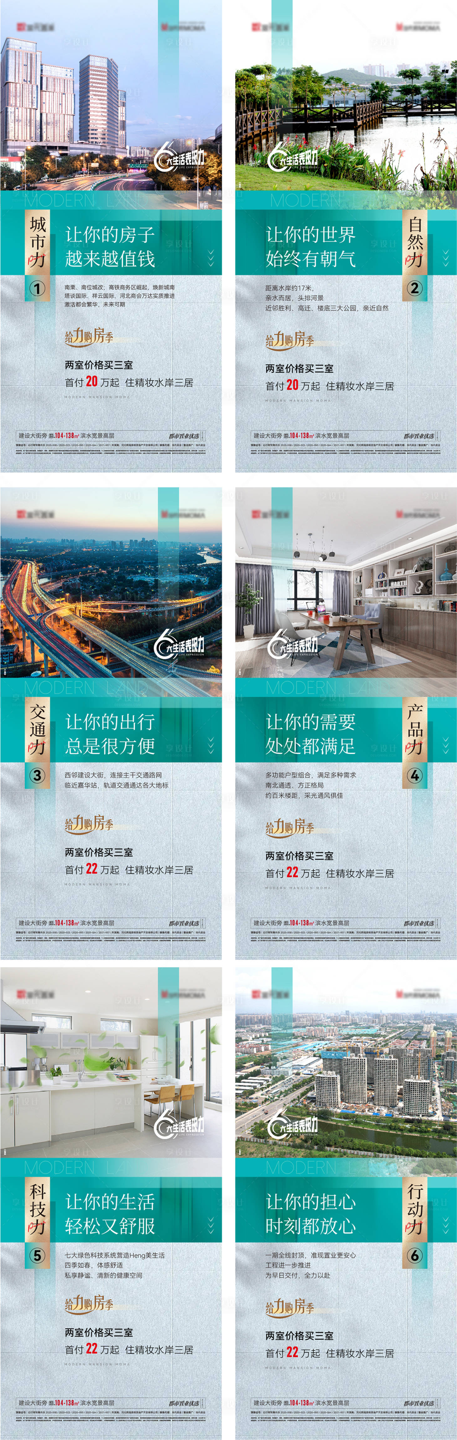 源文件下载【享设计】搜索编号：29980011047257281【6大生活表现力价值点】