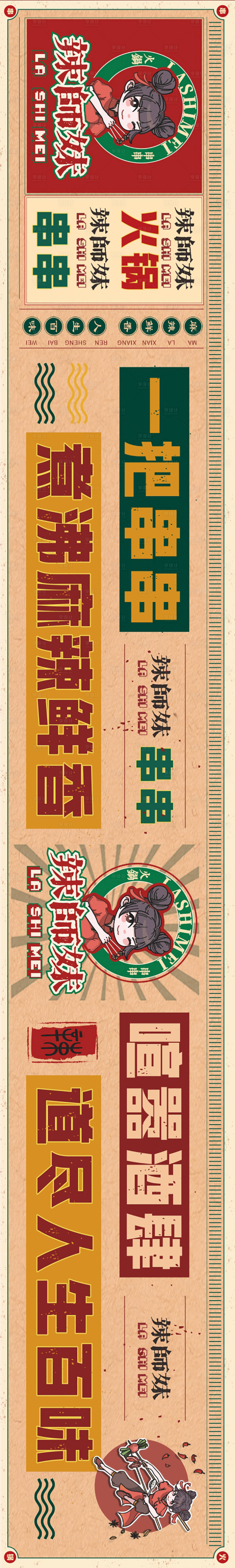 源文件下載【享設計】搜索編號：69750011180223352【懷舊復古火鍋餐飲長圖】