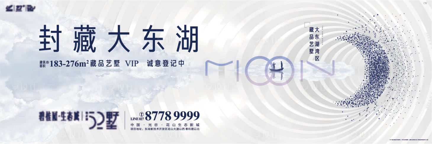 源文件下載【享設計】搜索編號：18900011014361129【地產一線湖景江景別墅入市海報】