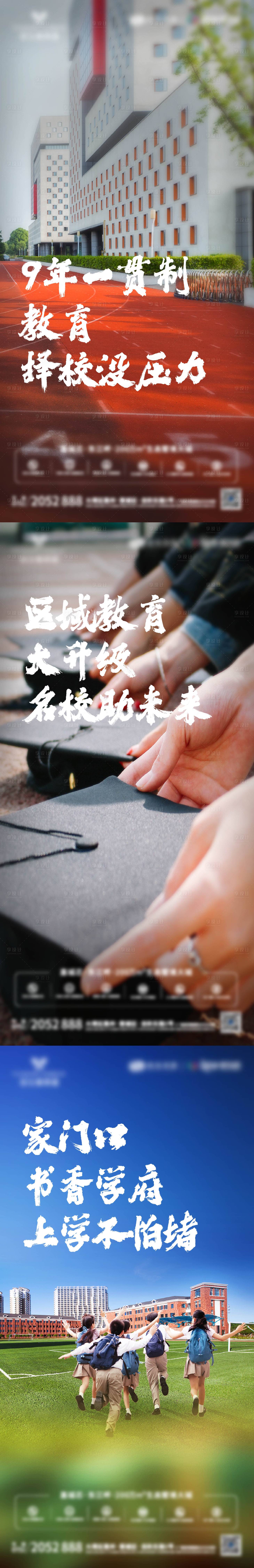 源文件下载【享设计】搜索编号：29850011020272961【地产教育系列海报】