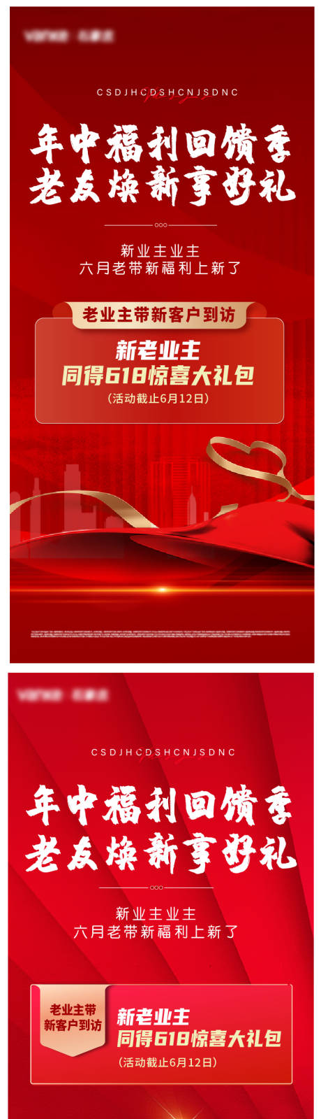 源文件下载【房地产红金老带新推介海报】编号：76580011128388117