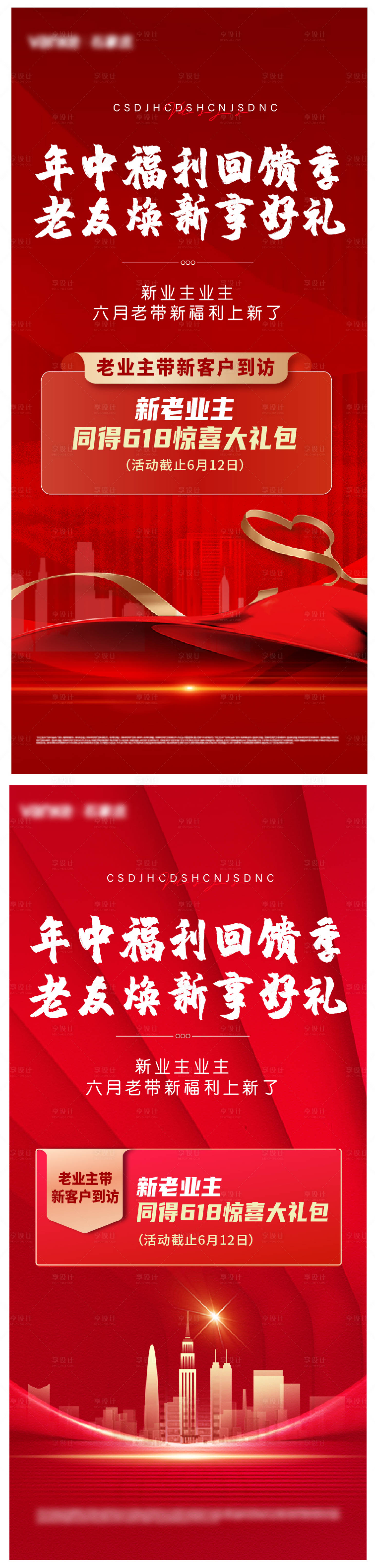 源文件下載【享設計】搜索編號：76580011128388117【房地產紅金老帶新推介海報】