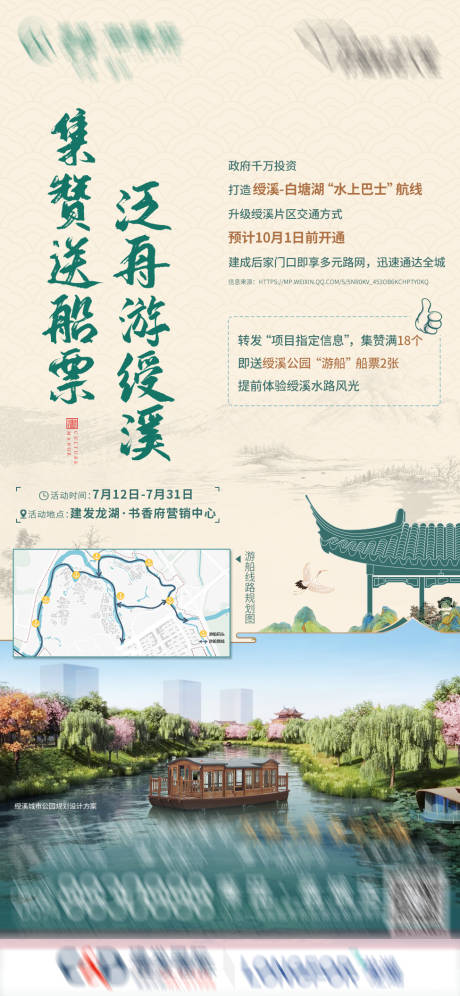 源文件下载【地产中式新中式游船送船票】编号：74350011074165271
