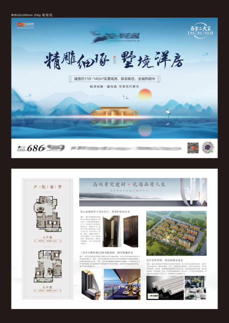 源文件下载【地产单页】编号：20220704082800139