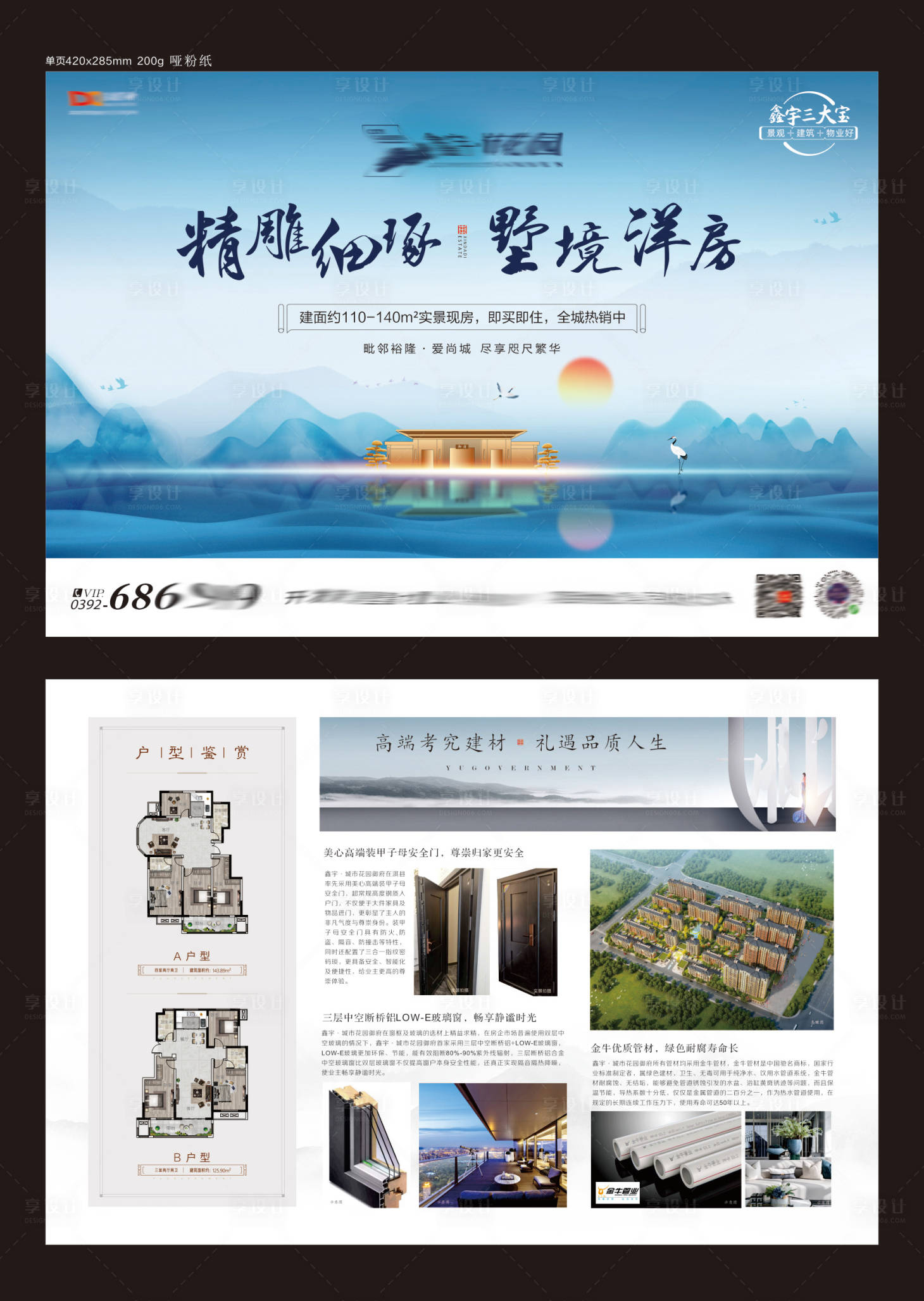 源文件下載【享設計】搜索編號：25480010870563120【地產單頁】
