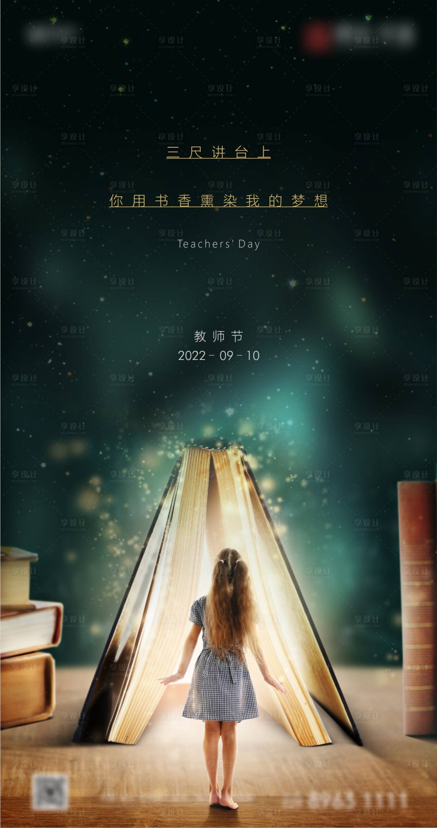 源文件下载【教师节节日单图】编号：74280011381935656