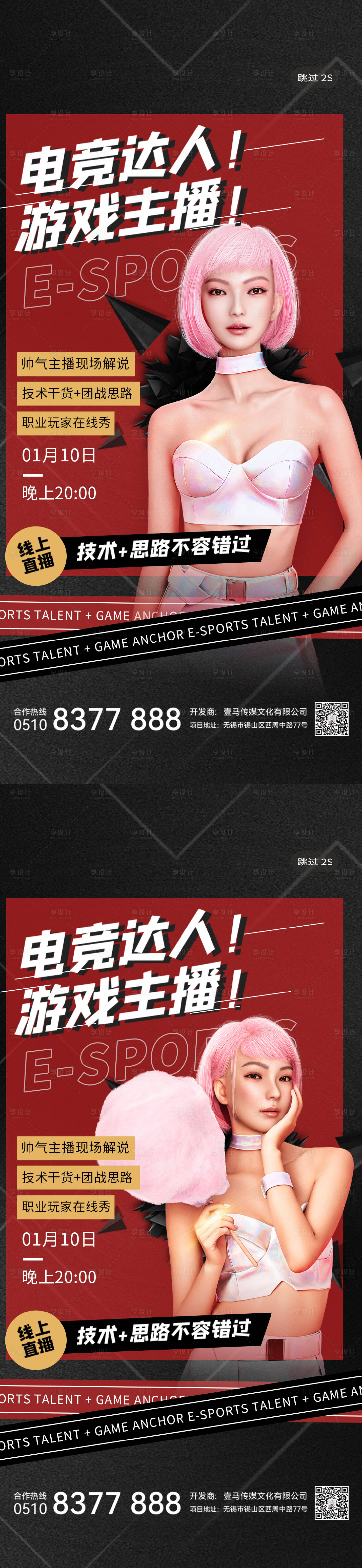 源文件下載【享設計】搜索編號：37840010927083935【直播海報】