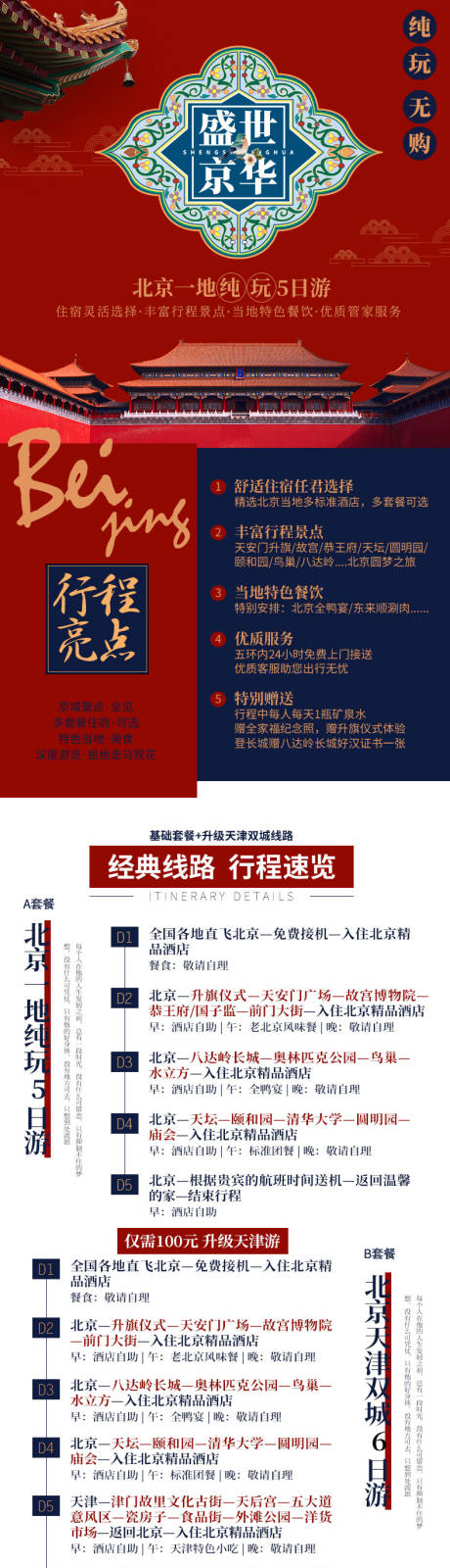源文件下载【盛世京华】编号：77210010845304224