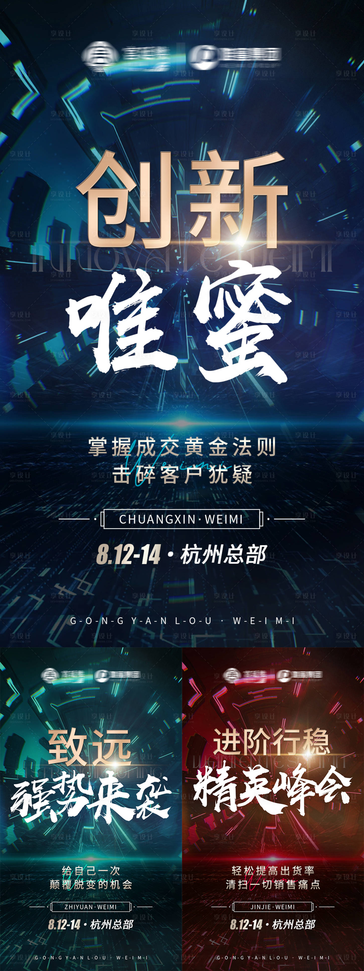 源文件下載【享設計】搜索編號：99120010938826568【招商培訓海報  】