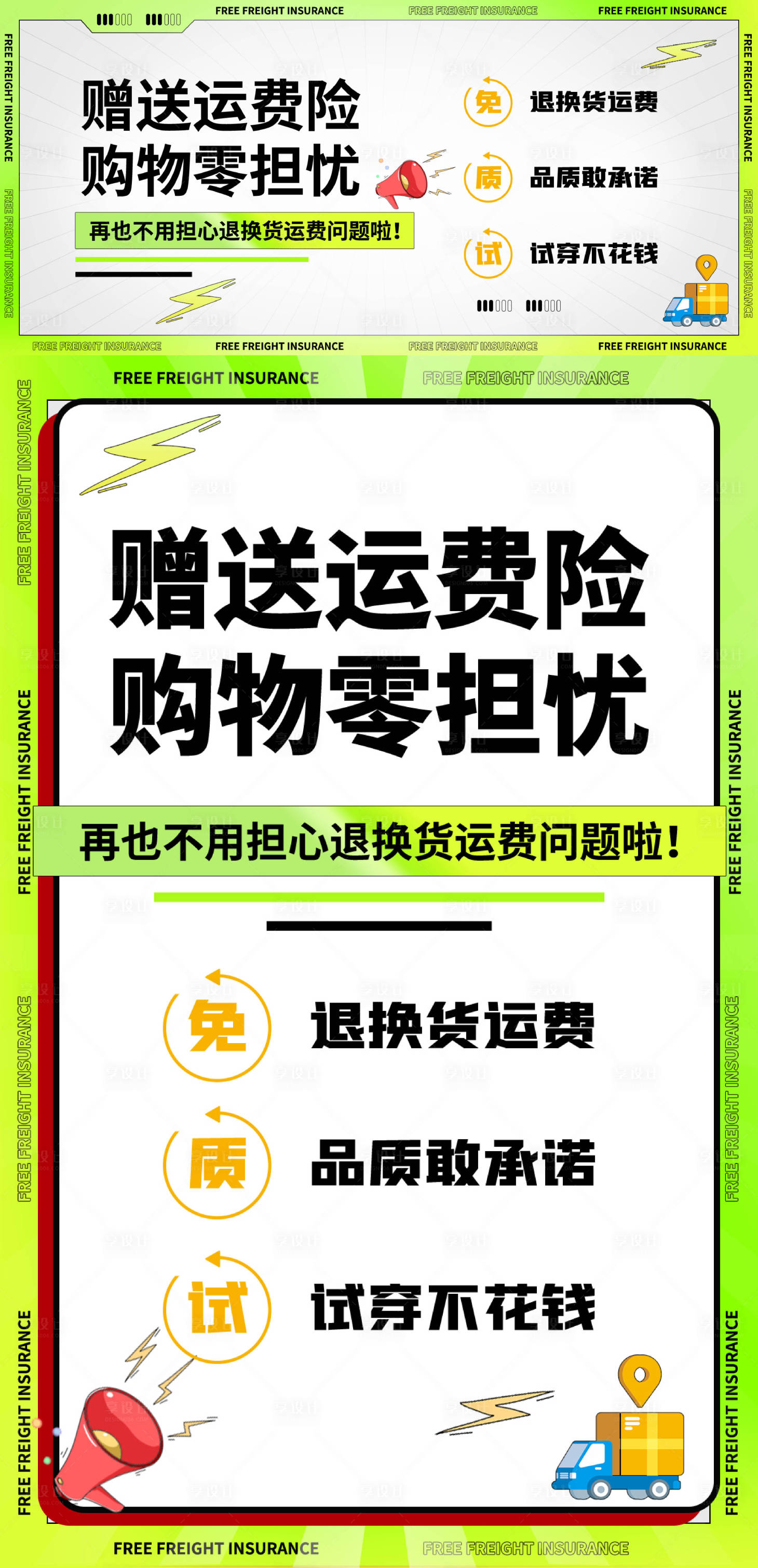 源文件下载【享设计】搜索编号：59860011283331043【电商运费海报banner】