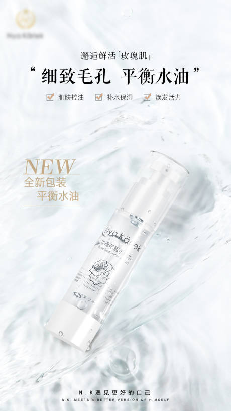 源文件下載【玫瑰花補水噴霧保濕膚品化妝品簡約海報】編號：71960011326982975