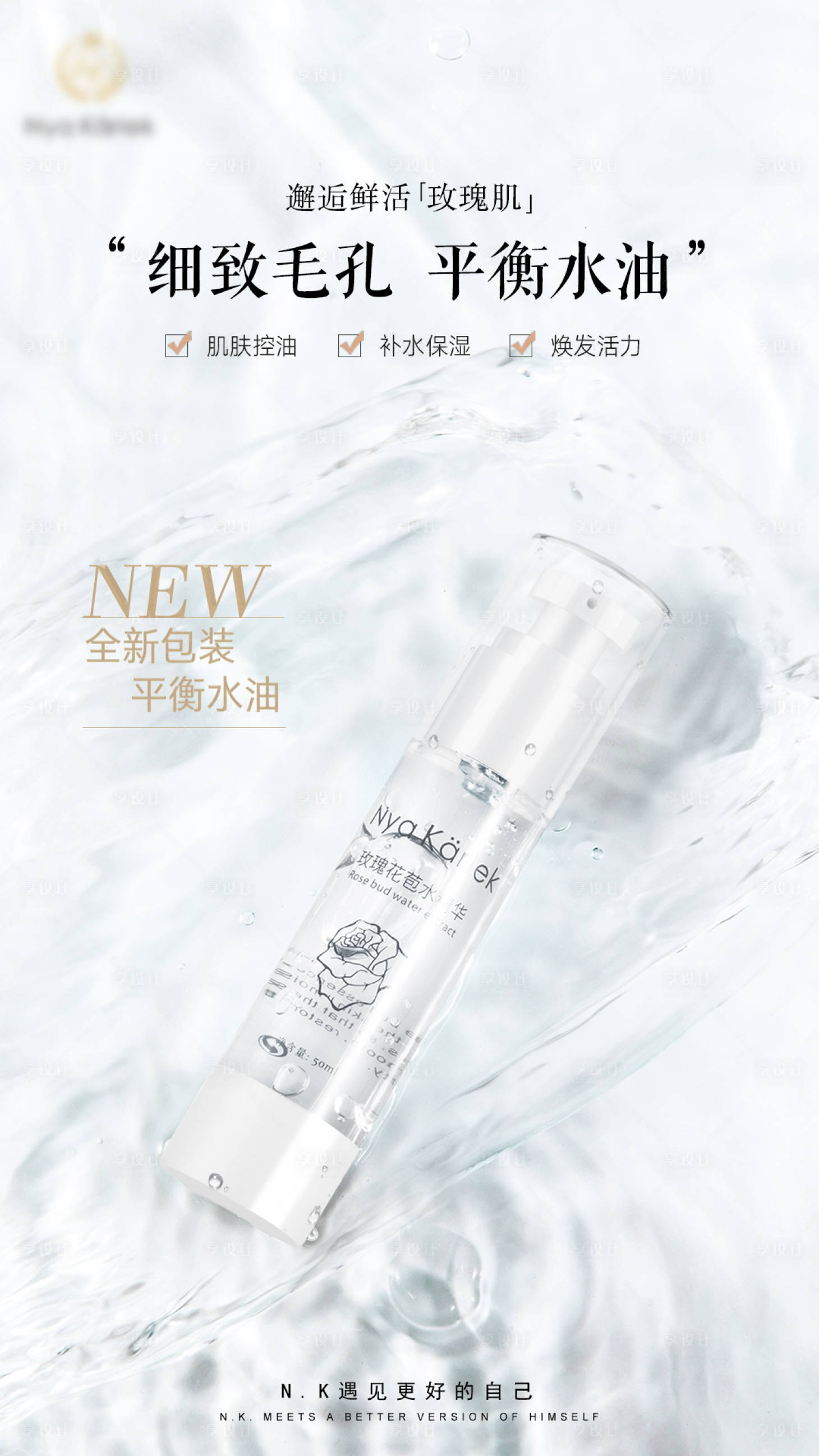 源文件下载【玫瑰花补水喷雾保湿肤品化妆品简约海报】编号：71960011326982975