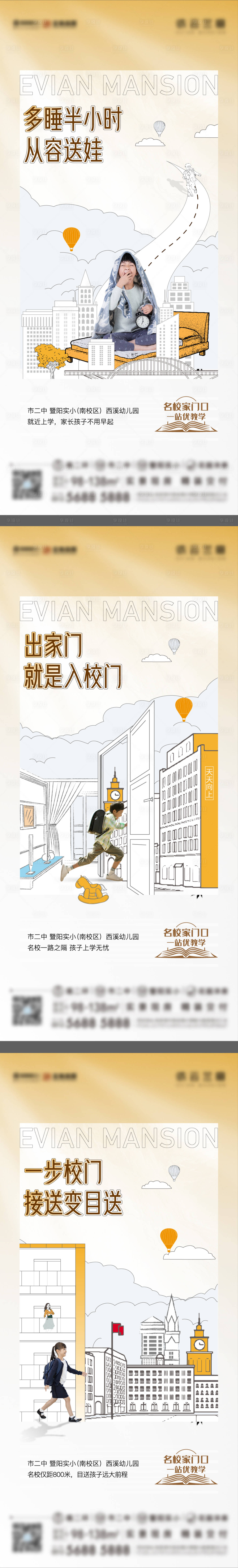 源文件下载【享设计】搜索编号：54140010977234705【地产教育学区价值系列海报】